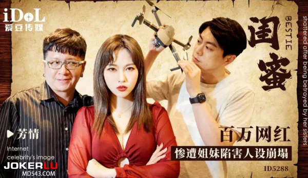 ID5288 Million Follower Influencer Betrayed by Besties, Pure Image Shattered