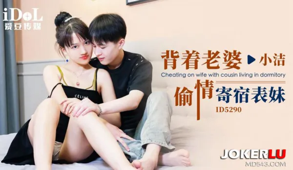 ID5290 Cheating on Wife with Hot Visiting Cousin