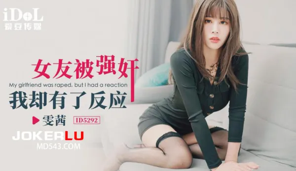 ID5292 Girlfriend Raped