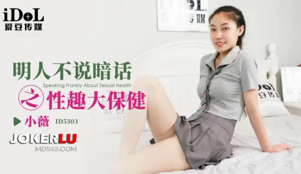 ID5303 Straight Talk: Ultimate Sexy Massage