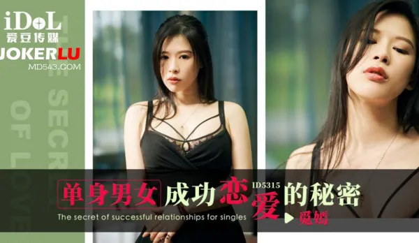 ID5315 Singles' Secret to Successful Lovemaking