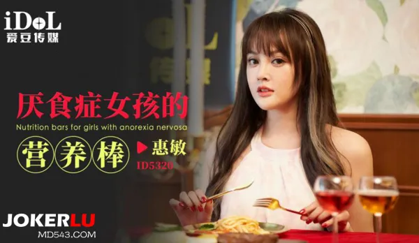 ID5320 Nutrition Bar for Anorexic Girl