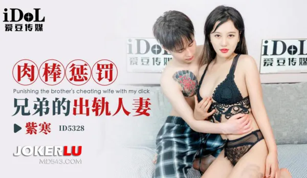 ID5328 Massive Cock Punishes Brother's Cheating Wife