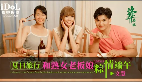 ID5333 Summer Trip and Mature Boss's Steamy Zong Passion