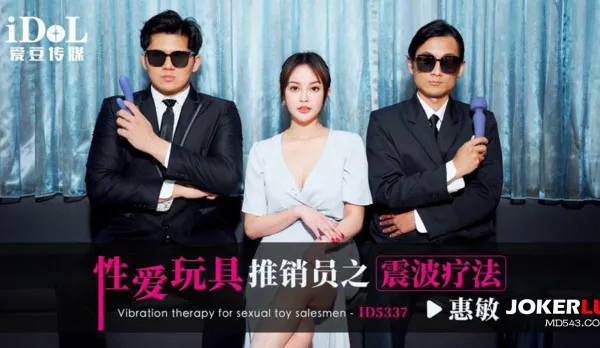 ID5337 Sex Toy Salesgirl's Shockwave Therapy