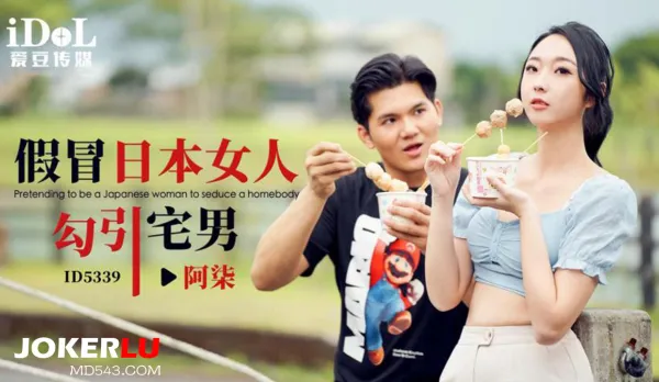 ID5339 Fake Japanese Babe Seduces Otaku Nerd