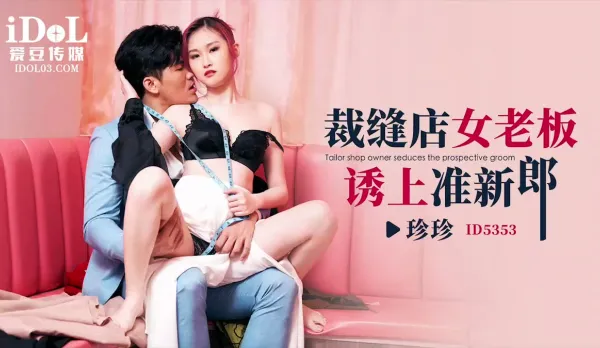 ID5353 Sexy Tailor Boss Seduces Groom-to-Be