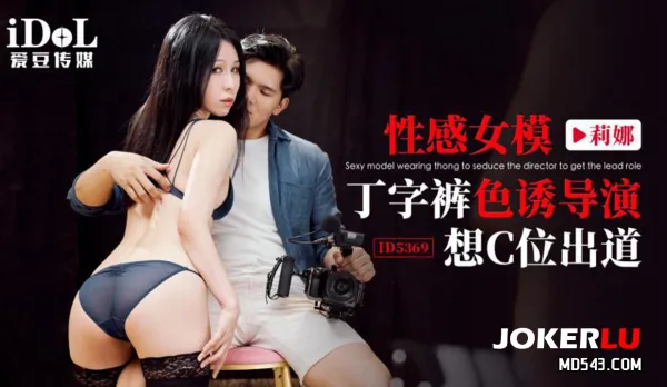 ID5369 Sexy Model Seduces Director with Thong