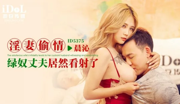 ID5375 Slutty Wife Cheats Cuck Hubby Watches and Cums Hard