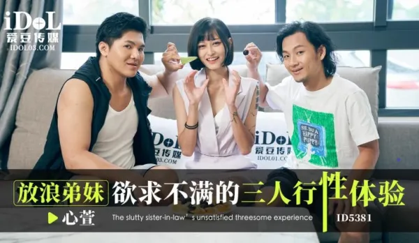 Lustful Little Brother's Insatiable Threesome Fuckfest with Sexy Sis and Hot BFF