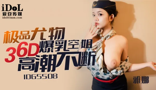 IDG5508 Ultimate Hottie 36D Massive Tits Flight Attendant Yana