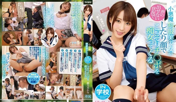 IPX-192 Naughty Uniform Devil Girl Smirks and Sneaks Fuck Kana Momonogi