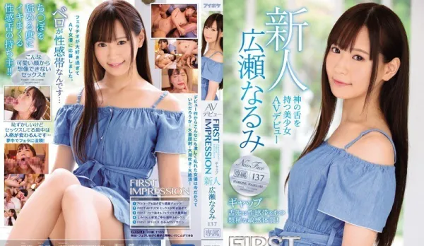 [Uncensored] IPX-408 FIRST IMPRESSION 137 Goddess Tongue Beauty AV Debut Hirose Narumi