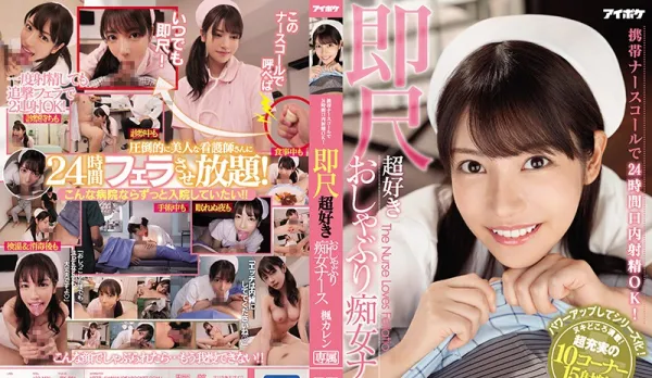 [Uncensored] IPX-564 Nurse Bell Carry 24h, Creampie Mouth OK! Cock-Obsessed Nympho Nurse Loves Instant Dick Licking Kaoru Miku