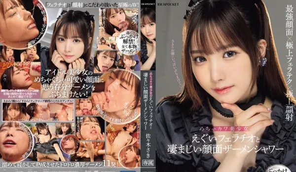 IPZZ-208 Super Cute Girl's Amazing Blowjob & Terrifying Facial Cum Bath