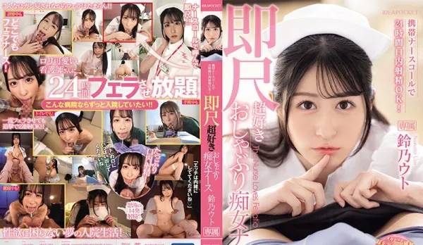 IPZZ-258 Nurse with Bell 24hr OK Creampie Mouth! Horny Nurse Who Loves Instant Blowjobs Suzu Utsu