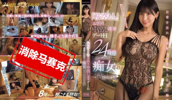 [Uncensored] IPZZ-546 24-Hour Nonstop Creampie Date with 'Sakura Sora Momoko' Seduced by Horny Vixen to Endless Orgasms Sakura Sora Momoko