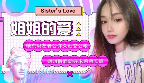 JD003 Sister's Love, Su Xiao Xiao Long Unsatisfied by Hubby, Drunk Seeks Brother's Comfort, Strips & Pounces 'Bro, Sis's Slutty Pussy So Empty, Stuff Me Full with Your Big Cock!' Bro Pounds Busty Sis, Doggy Slams to Womb, Drunk Taboo Squirting Climax, Sh…