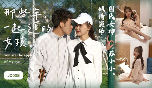 JD008 Those Girls We Chased Back Then Su Xiao Xiao