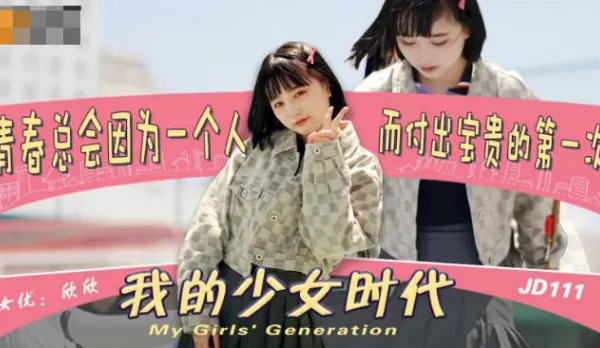 JD0111 My Girlhood Era