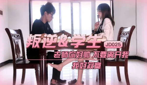 JD025 Rebellious Student Teacher You're So Hot Don't Leave Me I'm So Lonely Yukimi