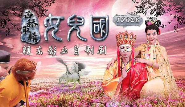 JD028 Western Cum-Licking Daughterland