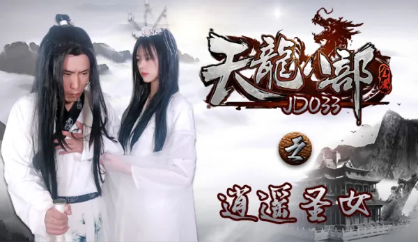 JD033 Demi-Gods: The Enchanting Saintess Xuehui