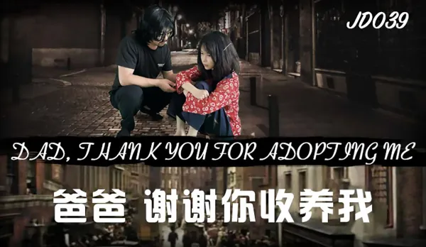 JD039 Daddy Thank You for Adopting Me