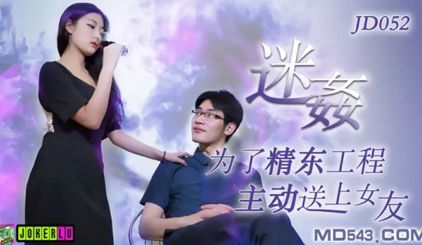 JD052 Slut Girlfriend Sacrifices Herself for Hubby's Big Project