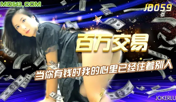 JD059 Million Deal When You're Rich My Heart Already Belongs to Another
