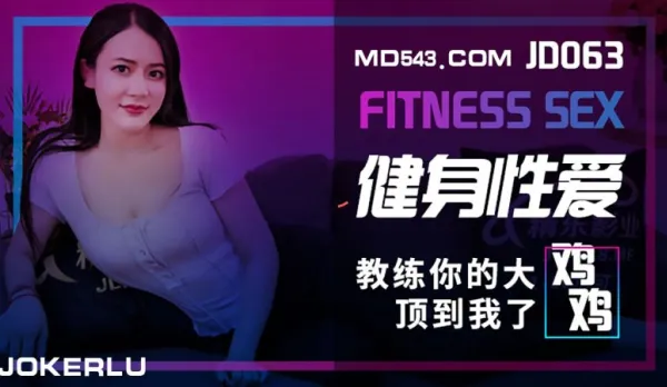 JD063 Fitness Fuck