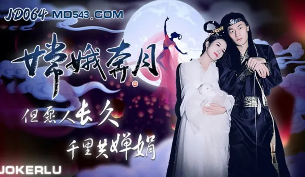 JD064 Chang'e Races to the Moon, May Lovers Be Together Forever Across a Thousand Miles Under the Moon