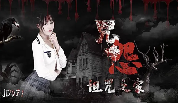 JD071 Curse of the Lustful Haunted House