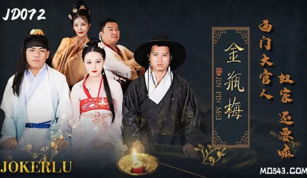 JD072 Jin Ping Mei Ximen the Big Shot My Lady Wants More