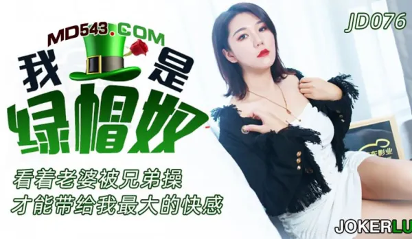 JD076 I'm a Cuckold Slave