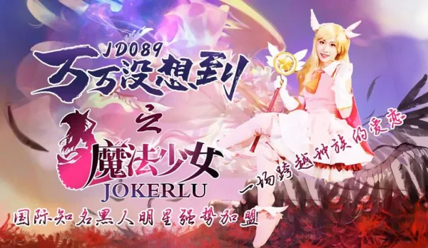 JD089 Unbelievable: Magical Girl