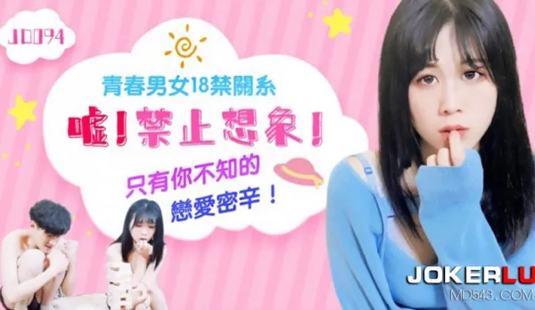 JD094 Youth 18+ Forbidden Romance Shh Don't Imagine The Love Secret Only You Don't Know