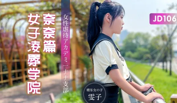 JD106 Women's Abuse Academy Nana Edition