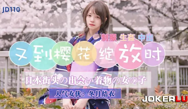 JD110 Cherry Blossoms Bloom Again