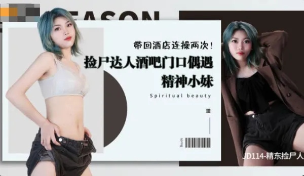 JD114 Bar Door Pickup Crazy Slut, Hotel Fuck Twice