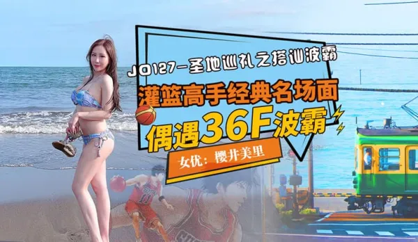 JD127 Pilgrimage Pickup Big Tits