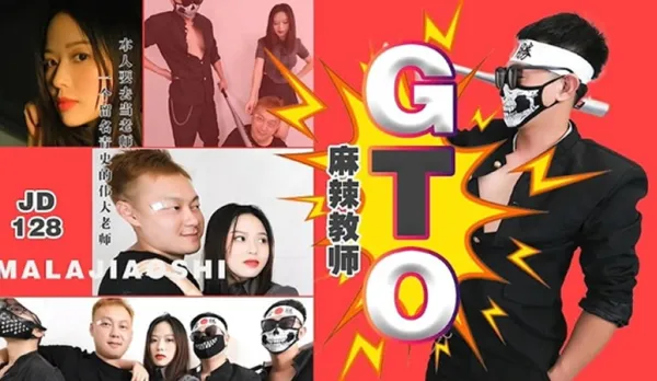 JD128 Spicy Teacher GTO