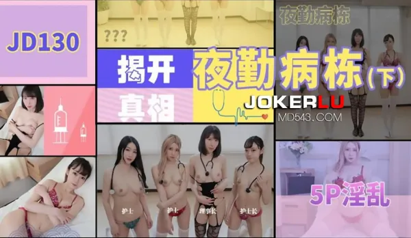 JD130 Night Shift Ward (Part 2)