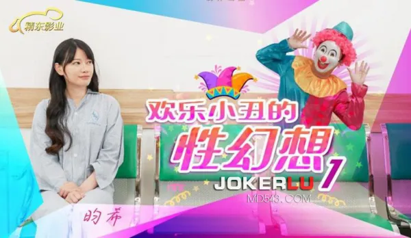 JD137 Joyful Clown's Sex Fantasy 01