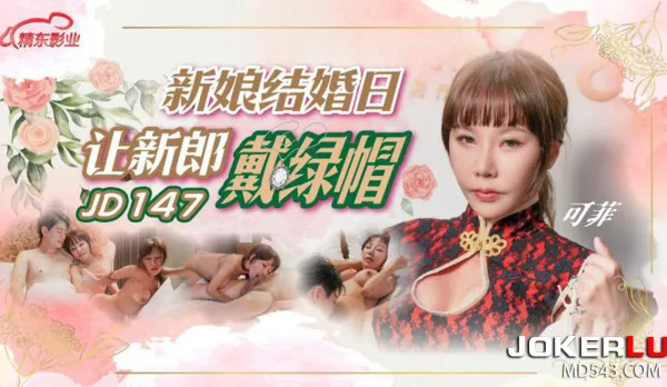 JD147 Bride on Wedding Day Makes Groom a Cuckold