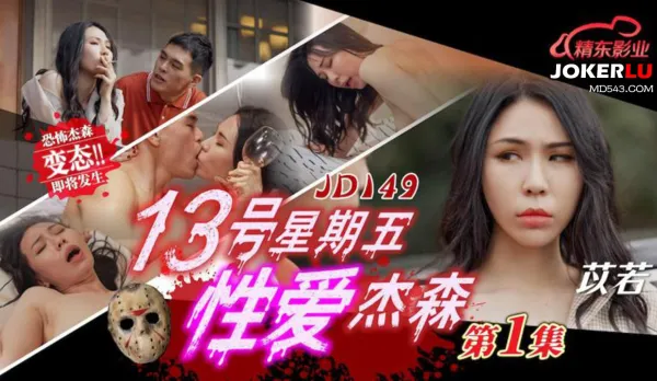 JD149 Jason Fuck-Killer Friday 13th 01