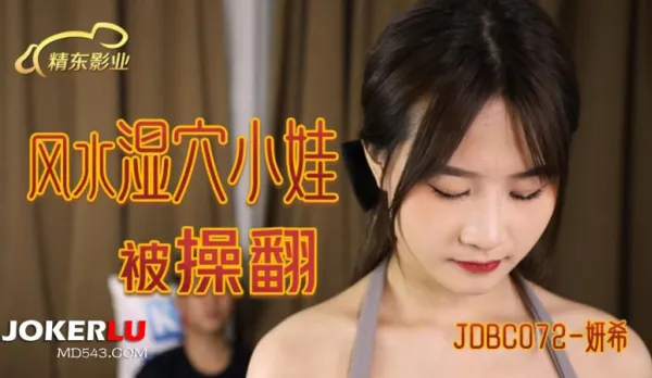 JDBC072 Wet Fortune Pussy: Tiny Doll Drilled Senseless
