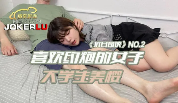 JDKR002 Anti-Japan Hero NO2 Horny College Girl Miyuki Craving Casual Fucks