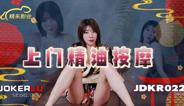 JDKR022 Anti-Japan Hero NO22 Doorstep Oil Massage