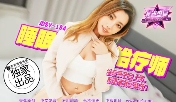 JDSY-184 Sleep Therapist